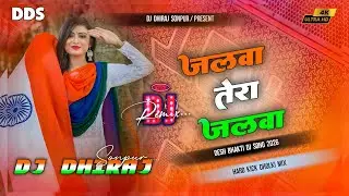 Jalwa Tera Jalwa Dj Remix | Desh Bhakti NonStop Dj song | Ae Mere Watan Ke Logo | #deshbhakti mix