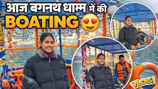 पहाड़ों के बीच पानी की सैर: बोटिंग इन बागेश्वर@kabutakulivlog 
