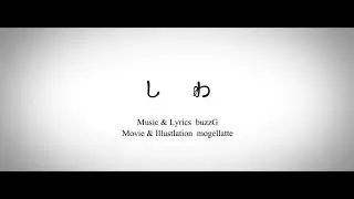 buzzG しわ 歌ってみたのは星乃 月(Hoshino Luna)