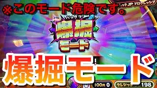 【メダルゲーム】ホリアテールで激レアの爆掘モードに挑戦してみた結果…！