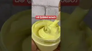 හැමෝම කතා වෙන ලංකාවේ අංක එකේ Natural Bleaching Cream එක 😍 #Naturalbleachingcream #janetsrilanka