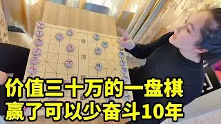 价值三十万的一盘棋，赢了可以少奋斗10年！大哥直接拼尽全力！【杨八妹爱下棋】