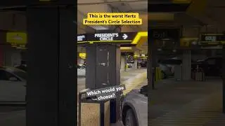 Это худший круг президентов Hertz, который я когда-либо видел! Высокий статус, низкие автомобили.
