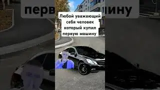 любой уважающий себя человек который  купил машину  #shorts  #машина  #автомобили  #авто  #mercedes