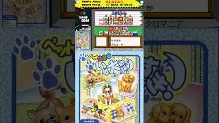 #PetClub #InuDaisuki #gamegear #sega #retro #sound #music #bgm #ost #segaclub #dog #shortvideo