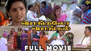 பொங்கலோ பொங்கல் Tamil Full Movie 4K HD | Vadivelu | Vivek | V. Sekhar | Tamil Comedy |Pongalo Pongal