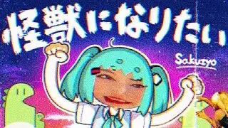 Sakuzyo ft. Hatsune Miku - 怪獣になりたい (Cupcakke & Jiafei Remix) ft. meme sounds