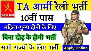 TERRITORIAL ARMY OPEN RALLY BHARTI 2021 || TA खुली भर्ती 2021 | July Rally Notification Out