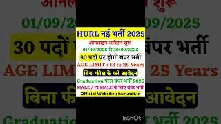 HURL Apprentice Trainee Recruitment 2025 - Apply Online for 30 Posts | HURL Bharti 2025