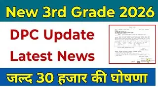 REET 3rd Grade DPC Latest update | New Reet 3rd Grade Notification 2026 