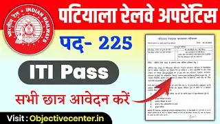 Patiyala Railway Apprentice 2025 | RRB Patiyala Apprenticeship 2025 | Railway Patiyala Apprentice 