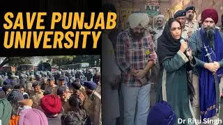 क्यों नहीं जाने दिया जा रहा पंजाब यूनिवर्सिटी ? Dr Ritu Singh