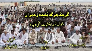Grand Jirga Buleda Zamuran.Date.10.08.2020