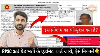 RPSC 2nd grade bharti admit card kaise nikale 2025 || No information/record found problem solution