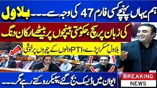 Bilawal Bhutto's Speech on PTI Ban in Pakistan - National Assembly Highlights