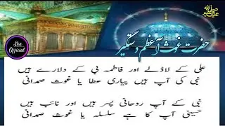 Ghouse Azam Manqabat | Nijamat Poetry | Urdu Quotes Poetry