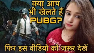 Serious Side Effects of PUBG| जरूर देखें यह विडियो