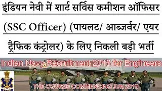 Indian Navy Recruitment 2018 for Engineers Female Male Notification Pdf at joinindiannavy.gov.in