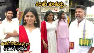 Director Shankar Visits Tirumala with his Family on his Marriage Anniversary | Aditi Shankar | FC