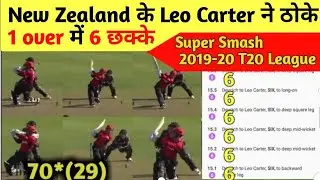 Leo Carter back to back 6 sixes in 6 balls against anton devcich | super smash 2019-20 T20 League |