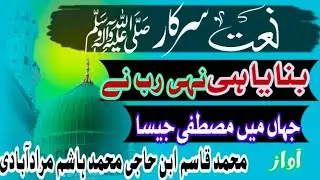Na aaya hai na a ega imamul ambiya jensa banaya hi nahi rab ne jahan mai mustafa jesna Q A Official 