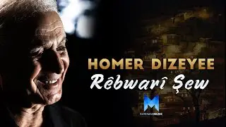 Homer Dizeyee - Rebwari Shaw l هۆمەر دزەیی - رێبواری شەو