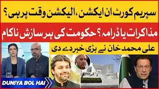 Supreme Court Historic Order On Election | Ali Muhammad Khan Revealed Big News | Breaking News