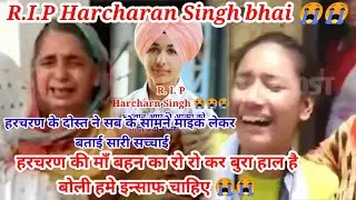 R.I.P Harcharan Singh //तो ये थी सारी सच्चाई //दोस्त ने बताई सारी सच्चाई