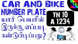 HOW TO FIND BIKE & CAR OWNER DETAILS USING NUMBER PLATE - BEST TAMIL TUTORIALS
