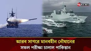 Pakistan Navy successfully tests unmanned aerial vehicles and missiles | 36news