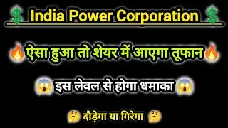 India Power Corporation Ltd Share Price Today..India Power Corporation Share News Target 🎯
