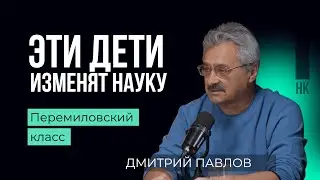 На пороге каких открытий мы стоим?  #образование #наука