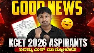 GOOD NEWS for KCET 2026 Aspirants 🎯 | ಇದನ್ನು ಮಿಸ್ ಮಾಡ್ಕೋಬೇಡಿ! 🚀Your preparation just got smarter!🔥