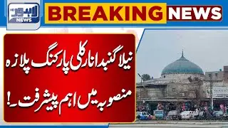 Significant Progress in Neela Gumbad Anarkali Parking Plaza Project | Breaking News | Lahore News HD