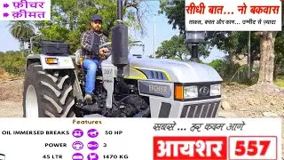 EICHER 557 | Eicher 557 Tractor Price, Mileage 2022 | QUADRA DRIVE | Tractor Review Hindi Model 2022