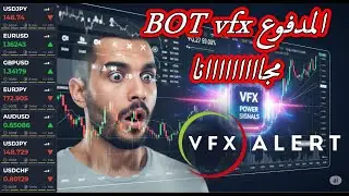 vfx alert بوت  للخيارات الثنائية