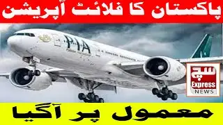 Pakistan's Flight Operations Return to Normal &ndash; Latest Update| SuchExpressNews Official