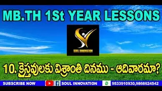 10. క్రైస్తవులకు విశ్రాంతి దినము -  ఆదివారమా?#Jayashali Messages