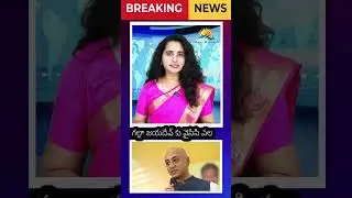 గల్లా జయదేవ్ కు వైసిపి వల | RAVI REPORTS |
