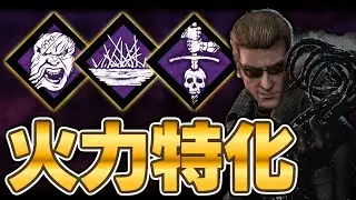 不屈怨霊ヒュぶりぶりぶりう〇ちウェスカー【DbD / デッドバイデイライト】
