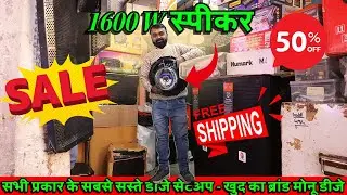 Wholesale DJ market in Delhi || DJ market new video 2025 || Delhi DJ market || amplifier market