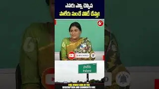#shorts: YS Sharmila About Palamuru #ysrtp | #ytshorts | telangana politics | 6TV