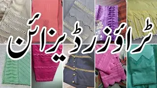 The Most Stylish Trouser Designs For Ladies in 2025