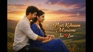 Prati Kshnam Maname – Husband Wife Love Song | Telugu Melody | Jai ❤️ Lav #viral #shorts