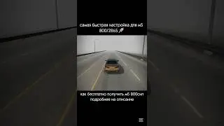 драг настройка м5 800/2865 #carparking #twel1zyyy