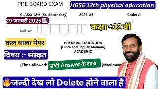 HBSE 12TH CLASS PHYSICAL EDUCATION  PRE BOARD EXAM 2025-26/ 12th PAPER CLASS 12TH HBSE HARYANA BOARD