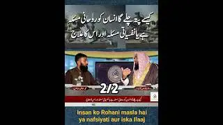 nafsiyati bimari ka rohani ilaj | dimagi bimari ka ilaj | depression ka ilaj | nafsiyati bimari