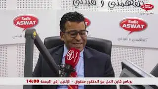 كاين الحل مع الدكتور معتوق - اشنو هو التعريف القانوني لحادثة الشغل ؟