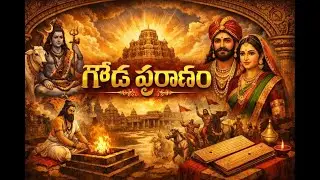 Gouda Puranam  I Power full Katha I Gouds I Goud Puttuka I Sanajyachannel