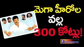 Mega Family Heroes Generates 300 Crores in Tollywood Industry  |Top Telugu Media